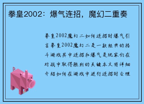 拳皇2002：爆气连招，魔幻二重奏